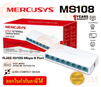 (MS108) SWITCH (สวิตช์) MERCUSYS พอร์ต RJ45 10/100 Mbps 8 ช่อง ปรับความเร็วอัตโนมัติ รองรับ MDI / MDIX - 1Y