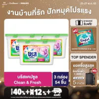 บรีส แคปซูล น้ำยาซักผ้า คลีน &เฟรช หอมสดชื่นตลอดวัน 270 กรัม x3 Breeze Capsule Liquid Detergent Clean & Fresh 270 g x3