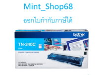 Brother TN-240 C ตลับหมึกโทนเนอร์ สีฟ้า ของแท้