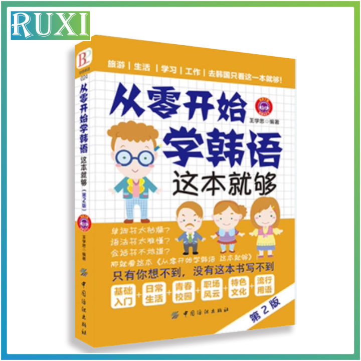 zero-basic-เรียนรู้ด้วยตัวเองภาษาเกาหลีง่ายเรียนรู้ภาษาเกาหลีหนังสือวัสดุการสอนสำหรับผู้เริ่มต้น