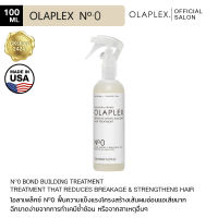 OLAPLEX NO.0 โอลาเพล็กซ์ No.0 ทรีทเมนท์เข้มข้นใช้คู่กับ No.3 ให้ผลลัพธ์ทันทีเพื่อฟื้นฟูผมอ่อนแอเสียมากให้แข็งแรง