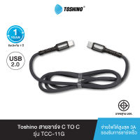 ส่งฟรี Toshino สายชาร์จ C TO C รุ่น TCC-11G