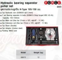 FORCE ชุดจานประกบลูกปืน H-Type 105-150 มม. Hydraulic bearing separator puller set Model 66613