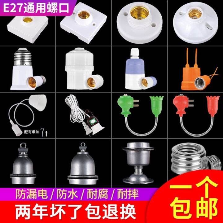 Household e27 screw lamp holder surface mounted concealed lamp head