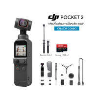 DJI Pocket 2 Creater Combo กล้องจิ๋วพร้อมภาพนิ่งคมชัด 64MP ประกันศูนย์ไทย พร้อม Extension Rod + Mem 128GB