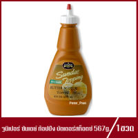 Juniper SundaeTopping Butter Scoth จูนิเปอร์ ซันเดย์ ท็อปปิ้ง บัตเตอร์สก็อตช์ 567g.(1ขวด)