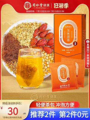 Beijing Tongrentang Corn Silk Tea-8g×15 Corn Silk Tea Tartary Buckwheat Gardenia Official Flagship Store