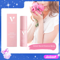 พร้อมส่ง Victory Secret Essence Spray สเปรย์วิคตอรี่ สเปรย์ฉีดจิมิ ลดกลิ่นอับชื้น มั่นใจตลอดทั้งวัน ขนาด ขนาด 10 ml. (ฉีดได้ 100+ ครั้ง)