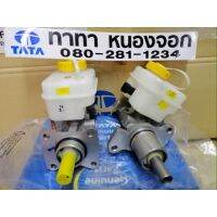 แม่ปั๊ม​เบรก​ TATA​ Xenon