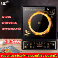 【สมาร์ททัช】FSK เตาไฟฟ้า 2200W การออกแบบกันน้ำสามมิติ แผงกันรอยขีดข่วน ปุ่มภาษาไทย ประหยัดพลังงานและไฟ เตาแม่เหล็กไฟฟ้า เตาแม่เหล็กไฟ เตาไฟฟ้าครบชุด เตาแก๊สไฟฟ้า induction cooker