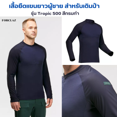 FORCLAZ เสื้อยืดแขนยาวผู้ชาย สำหรับเดินป่า เสื้อเดินป่า ป้องกันกลิ่นไม่พึงประสงค์ น้ำหนักเบา ระบายอากาศดี เสริมความแข็งแรงบริเวณไหล่