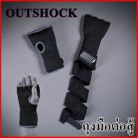 ถุงมือนวม ถุงมือชั้นใน OUTSHOCK สำหรับชกมวย