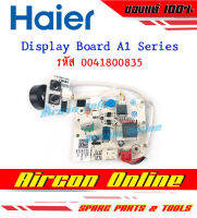 Display Play เครื่องทำน้ำอุ่น HAIER รหัส 0041800835