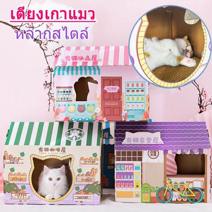 bhq-pet-codบ้านแมว-บ้านลับเล็บแมว-กล่องลับเล็บรูปบ้าน-พร้อมแผ่นลับเล็บ-สามารถซ้อนเป็นคอนโด-กล่องลับเล็บแมว-บ้านสัตว์เลี้ยง