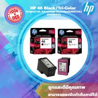 HP 46 Black-Tri-Color Original Ink Advantage Cartridge  หมึกแท้ 100%