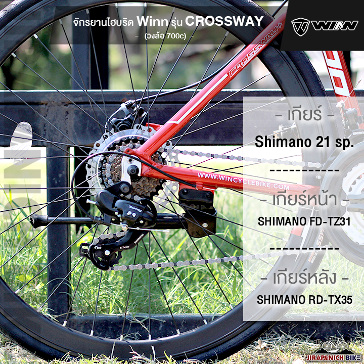 จักรยานไฮบริด-winn-รุ่น-crossway-ตัวถังอลูมิเนียมอัลลอยด์-เกียร์-shimnao-21-sp-วงล้ออัลลอยด์-2-ชั้น-ขนาด-700c