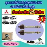 JETลูกหมากแร็ค มิตซูบิชิ ไทรทัน พลัส/ALL NEW ตัวสูง2WD, 4WD, ปาเจโร่ ปี05ขึ้นไป ทุกรุ่น/ JR 7950