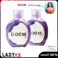 Boom บูม เซรั่ม นวดหน้าอก นวดน้องชาย บาลูมบูม ของแท้ ไม่ระบุชื่อสินค้าหน้ากล่อง