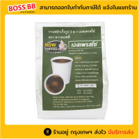 เอสเพรสโซ่ กาแฟสำเร็จรูป 3 in 1 ตรา NOW COFFEE ผงกาแฟ กาแฟปรุงสำเร็จชนิดผง กาแฟคั่วเข้ม คอฟฟี่  กาแฟใส่เครื่อง