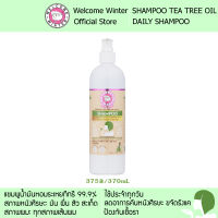 WelcomeWinter แชมพูกลิ่นน้ำมันหอมระเหยทีทรี 370 ml ลดอาการคัน ขจัดรังแค ป้องกันเชื้อรา