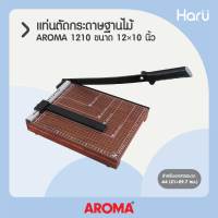 AROMA 1210 แท่นตัดกระดาษขนาด 12×10 นิ้ว ฐานไม้  ใช้ตัดกระดาษ A4 (21×29.7 ซม.)