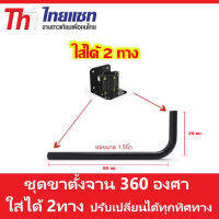 ชุดขาตั้งจาน C-BAND 360องศา Jeabtech