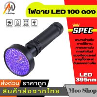 New 18 W 100 LED UV ไฟฉายแมงป่องที่ดีที่สุดไฟฉาย UV Blacklight แบบพกพาไฟฉายสีดำ UV ultra VIOLET ราคาถูก ไฟฉาย คาด หัว ไฟฉาย งานดี