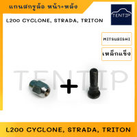 หัวน๊อตล้อ หัวแม็ก รถยนต์ หัวน็อตล้อชุบ รถยนต์ ตัวเมีย MITSUBISHI CYCLONE ไซโคลน,STRADA สตราด้า เบอร์ 21 เกลียว 1.5