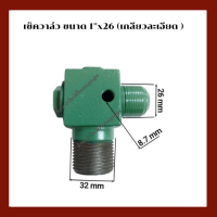 เช็ควาล์ว  เครื่องปั๊มลมลูกสูบ ขนาด 1 นิ้ว x 26 mm.(เกลียวละเอียด)