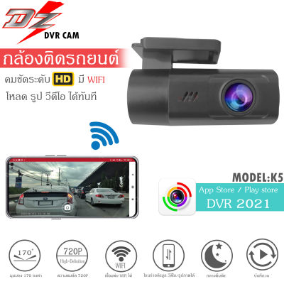 2กล้องติดหน้ารถ กล้อง wifi DZรุ่น K5 ภาพคมชัดระดับ HD กล้องติดรถยนต์ กล้องบันทึกหน้ารถ ดูภาพบน APP มือถือ