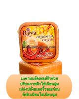 สบู่มะขาม&amp;กลูต้า Reya ( 150 กรัม)