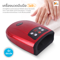 Homemakers เครื่องนวดบีบมือไฟฟ้า เครื่องมือดูแลมือ อุปกรณ์ความงาม ระบบลมและความร้อน อุปกรณ์บีบนวด