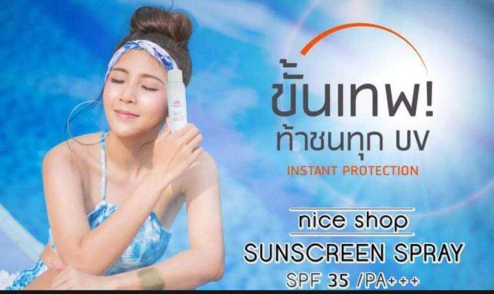 แท้-มีqr-codeเช็คได้-พร้อมส่ง-nice-shop-sun-screen-spray-spf-35-pa-สเปรย์-กันแดด-กันแดดสเปรย์-nice-shop-150ml