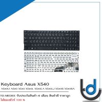 Keyboard Asus X540 / คีย์บอร์ด อัสซุส รุ่น  A540U A540 X540 X540L X540LA X540LJ X540S X540SA X540SC K540L  / TH-ENG / *รับประกันสินค้า 6 เดือน*