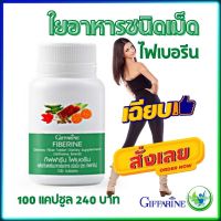 ส่งฟรี  ไฟเบอร์  #ใยอาหาร #ไฟเบอรีน ผลิตภัณฑ์เสริมอาหารชนิดเม็ด ตรา กิฟฟารีน ของแท้