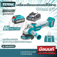 Total รุ่น TAGLI201072 เครื่องเจียรแบตเตอรี่ไร้สาย 20V (ไม่มีแปรงถ่าน) (แถมแบตเตอรี่ 4Ah 2 ก้อน) (TAGLI201072)