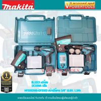 (ผ่อนได้) MAKITA HP330DWE+DF330D สว่านกระแทกไร้สาย + สว่านไขควงไร้สาย 3/8" 10.8V. แบต 1.3Ah. พร้อมกล่อง