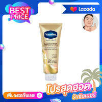 [1หลอด] Vaseline วาสลีน เฮลธี้ ไบรท์ กลูต้า-ไฮยา เซรั่ม เบิสท์ ยูวี โลชั่น ฟอเรส โกลว์ 300มล โลชั่น ครีมทาตัว