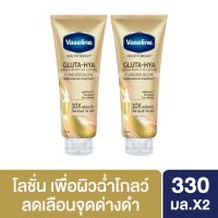 วาสลีน เฮลธี ไบรท์ กลูต้า-ไฮยา เซรั่ม เบิสท์ ยูวี โลชั่น ฟอเรส โกลว์ 330 มล(x2) Vaseline Gluta-Hya Flawless Glow