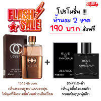 ⭐ จัดโปรสุดคุ้ม!! น้ำหอมผู้ชายกลิ่นวูดดี้เซ็กซี่แบบผู้ชายสปอร์ต 50ml กลิ่นแมกไม้หอมนุ่มแบบละมุน 90ml