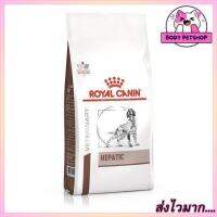 Royal Canin Hepatic Dog Food อาหารสุนัขตับ ขนาดกระสอบ 6 กก.