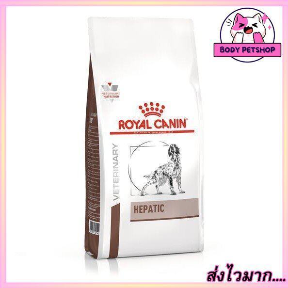 Royal Canin Hepatic Dog Food อาหารสุนัขตับ ขนาดกระสอบ 6 กก.