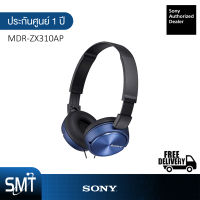 Sony MDR-ZX310AP (Blue) หูฟัง On-Ear (ประกันศูนย์ Sony 1 ปี)