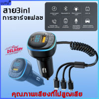 รุ่นใหม่2022LUTU บูลทูธรถยนต์ Player FM Transmitter（บลูทูธรถยนต์ บลูทูธติดรถยนต์ บลูทูธในรถยนต์ บลูทูธเครื่องเสียง ต่อบลูทูธในรถ บลูทูธไร้สาย บูทูทรถยนต์ บลูธูทไร้สาย บรูทูธรถยนต์ รถไร้สายบลูทูธ บูทูธรถยนต์ ตัวรับสัญญาณบลูทูธ ตัวบูลทูธรถยน）car bluetooth