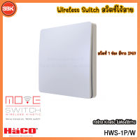 HACO Move Switch Wireless Switch สวิตช์ไร้สาย