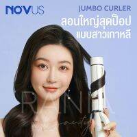 [พร้อมส่ง] NOVUS JUMBO CURLER เครื่องหนีบผม ม้วนลอนใหญ่ แกนม้วนผมลอนใหญ่ ลอนจัมโบ้ หนีบตรง 2in1