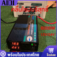 อินเวอร์เตอร์เพียวไซน์เวฟ 6000W รุ่น12V/24V to 220V ตัวแปลงไฟ DC เป็น AC ตัวแปลงไฟรถ อินเวอร์เตอร์แปลงไฟ เพรียวซายเวฟของอินเวอร์เตอร์ PureSineWave Inverter