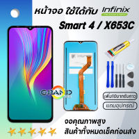 หน้าจอ infinix smart 4 งานแท้ จอ LCD พร้อมทัชสกรีน อินฟินิกซ์ Smart4 Screen Display Touch Panel For infinix smart 4,X653,Smart4 แถมไขควง สามารถเลือกซื้อพร้อมกาว T7000