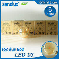 Saneluz ชุด 5 หลอด หลอดไฟเอดิสัน LED 4W รุ่น G95 ขั้วเกลียว E27 ใช้งานไฟบ้าน AC 220V ไฟตกแต่ง สไตส์ Vintage โทนอบอุ่น หลอดไฟวินเทจ แอลอีดี led VNFS