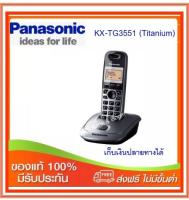 โทรศัพท์ไร้สาย Panasonic KX-TG3551